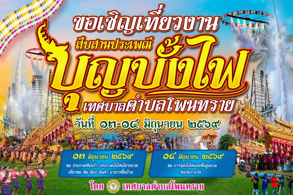 สถานีวิทยุโพนทรายธุรกิจเรดิโอ FM 103 MHz